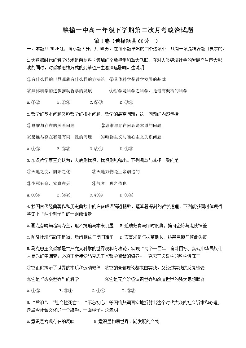 2021连云港赣榆一中高一下学期第二次月考政治试题含答案第1页