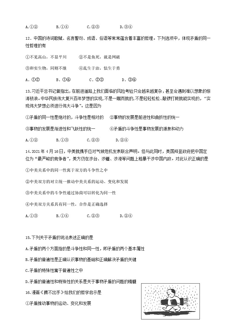 2021连云港赣榆一中高一下学期第二次月考政治试题含答案第3页
