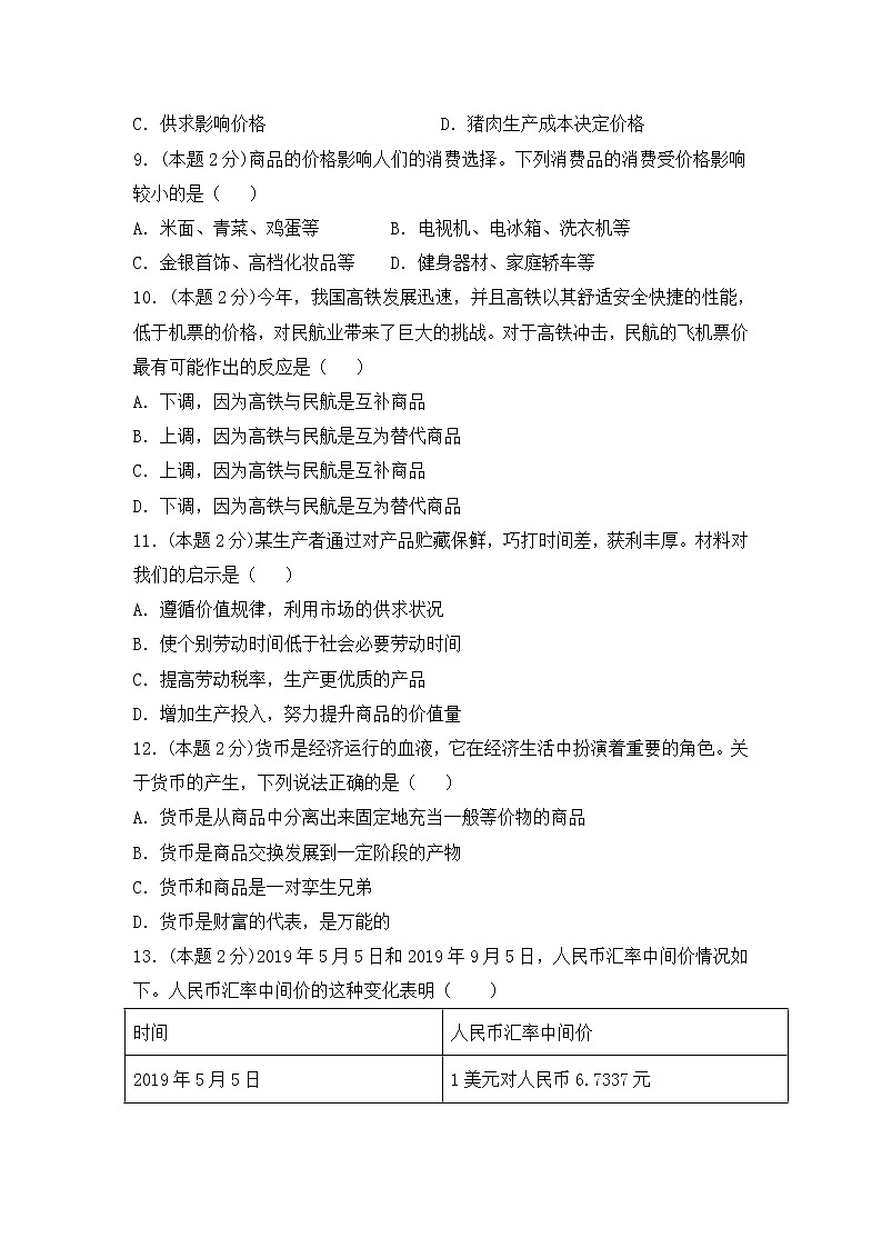 2021自治区乌兰察布集宁区高一上学期期中考试政治试题含答案第3页