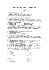 2021自治区乌兰察布凉城县高一下学期期末考试政治试题含答案