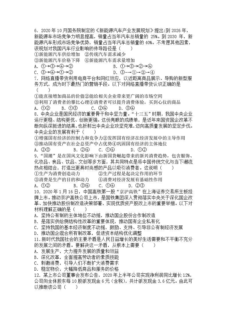 2021自治区乌兰察布凉城县高一下学期期末考试政治试题含答案第2页