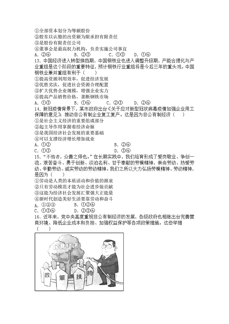 2021自治区乌兰察布凉城县高一下学期期末考试政治试题含答案第3页