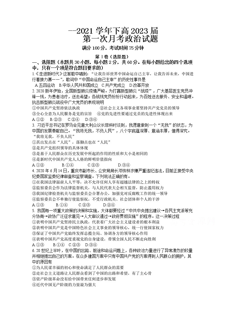 2021重庆市实验中学校高一下学期第一阶段测试政治试题含答案第1页