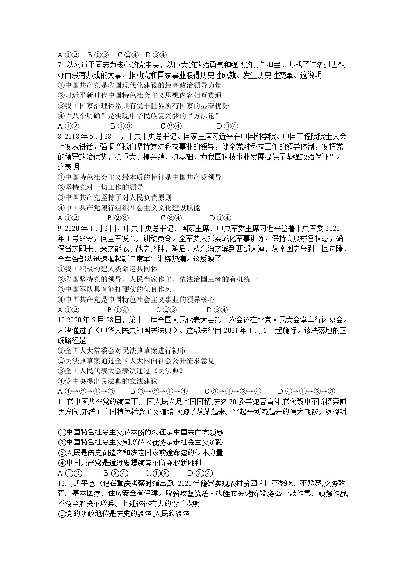 2021重庆市实验中学校高一下学期第一阶段测试政治试题含答案第2页