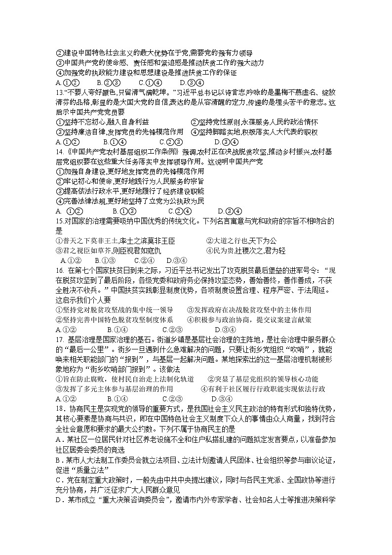 2021重庆市实验中学校高一下学期第一阶段测试政治试题含答案第3页