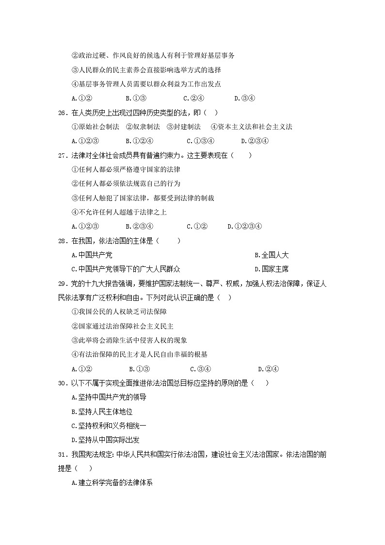 2021自治区拉萨中学高一下学期期末考试文综政治试题含答案02