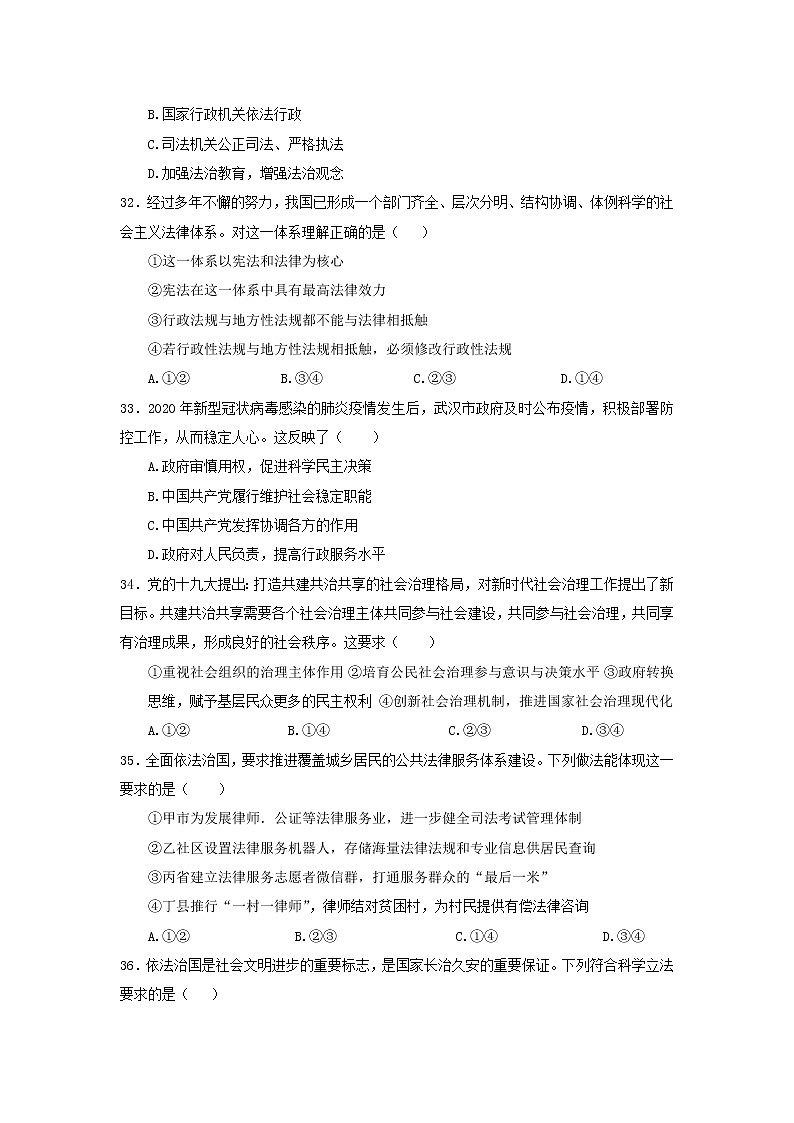 2021自治区拉萨中学高一下学期期末考试文综政治试题含答案03