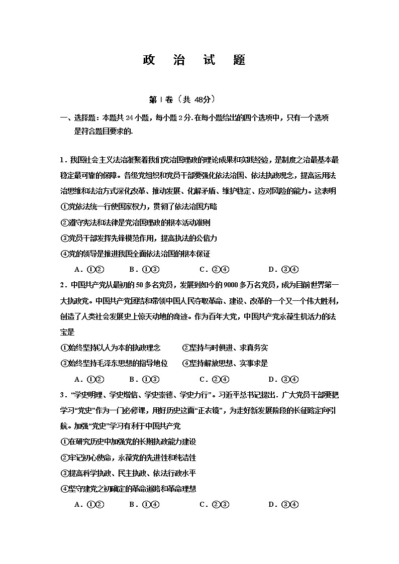 2021长春十一高中高一下学期第三学程考试政治试题含答案第1页
