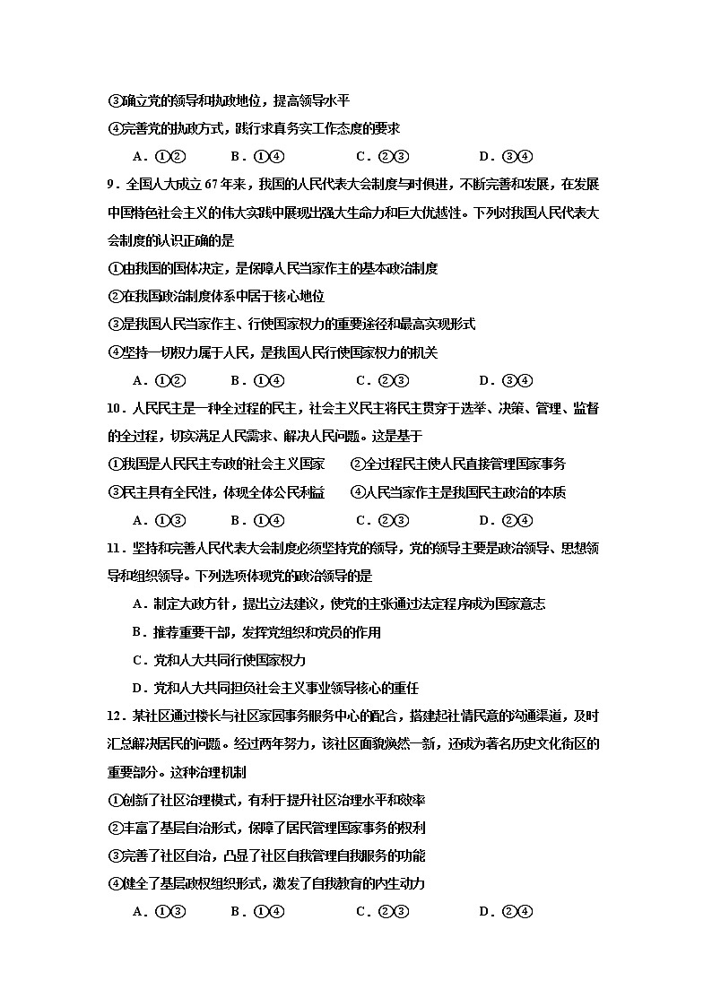 2021长春十一高中高一下学期第三学程考试政治试题含答案第3页
