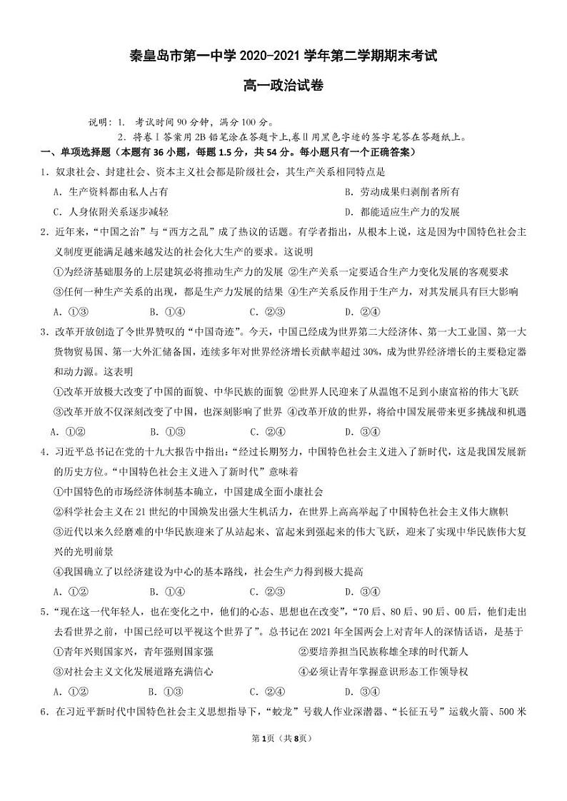 2021秦皇岛一中高一下学期期末考试政治试题PDF版含答案01