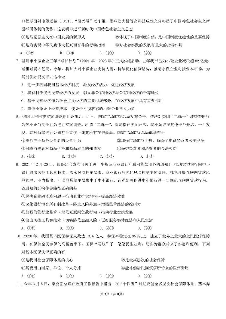 2021秦皇岛一中高一下学期期末考试政治试题PDF版含答案02