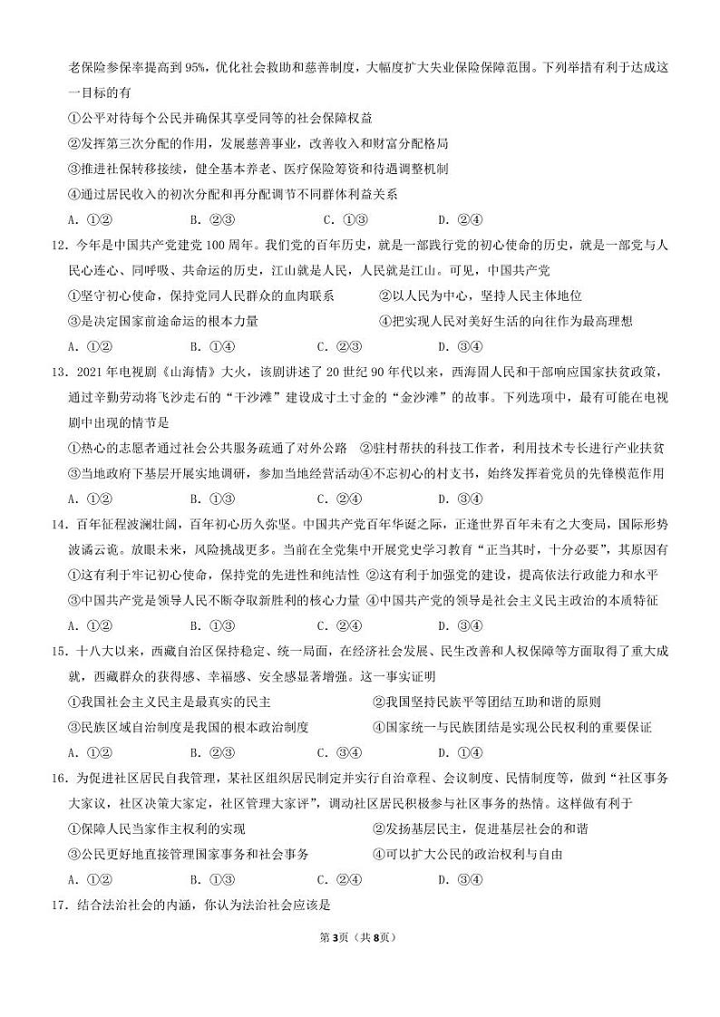 2021秦皇岛一中高一下学期期末考试政治试题PDF版含答案03