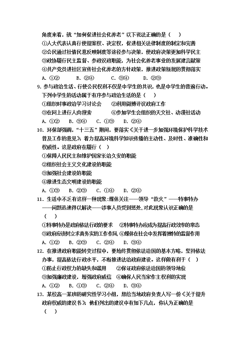 2021巴彦淖尔杭锦后旗重点高中高一下学期期中考试政治试题含答案第3页