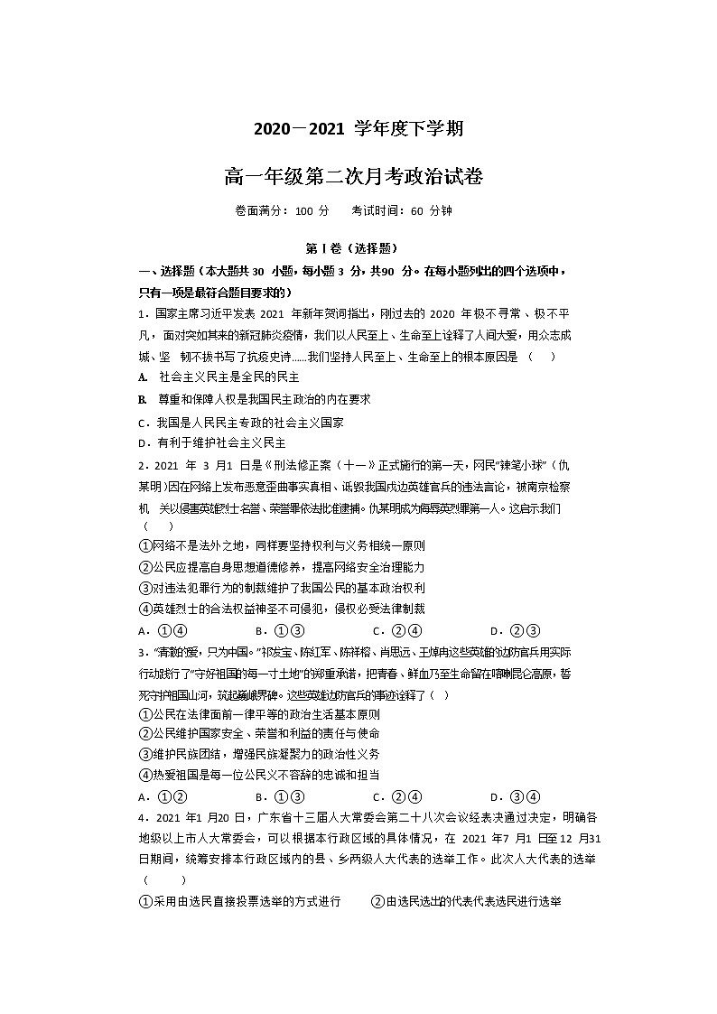 2021宜春九中高一下学期第二次月考政治试题含答案01
