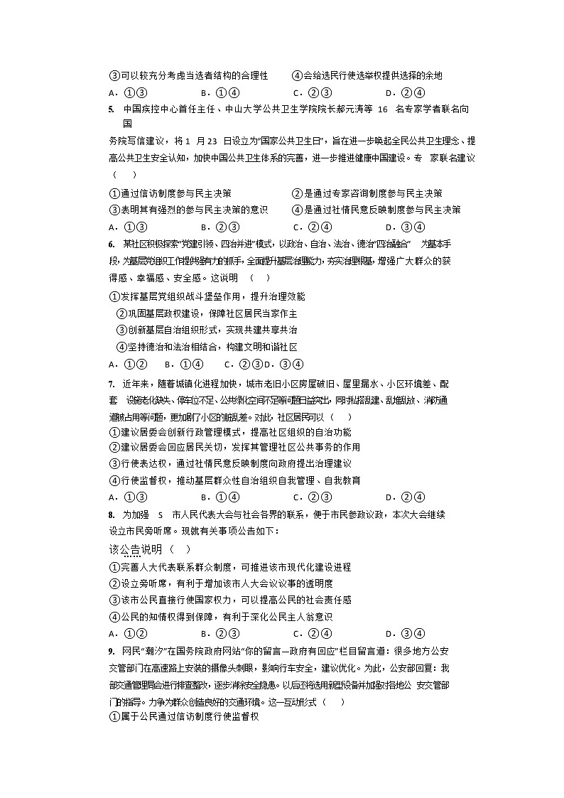 2021宜春九中高一下学期第二次月考政治试题含答案02