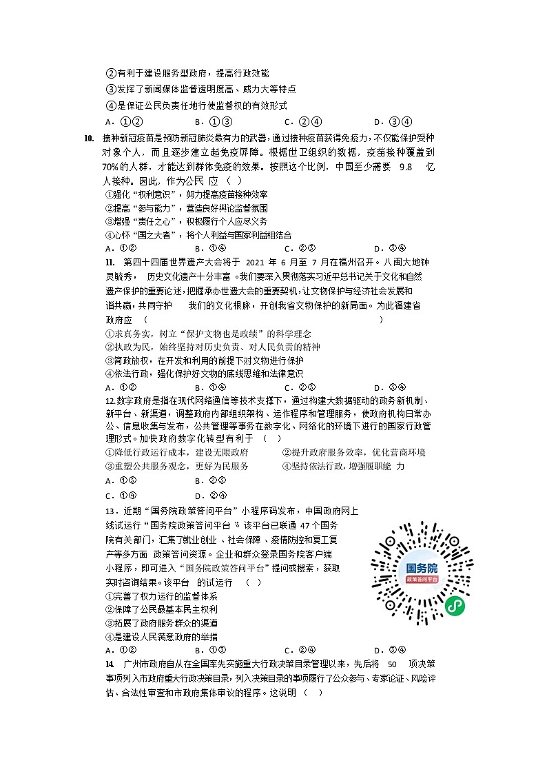 2021宜春九中高一下学期第二次月考政治试题含答案03