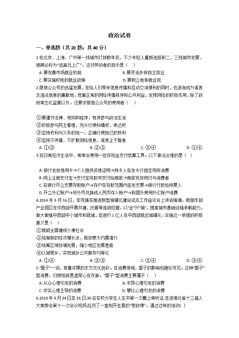 2021许昌三中高一下学期6月月考政治试题含答案01