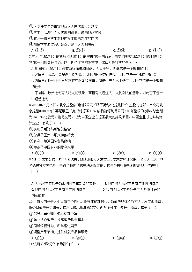 2021许昌三中高一下学期6月月考政治试题含答案02