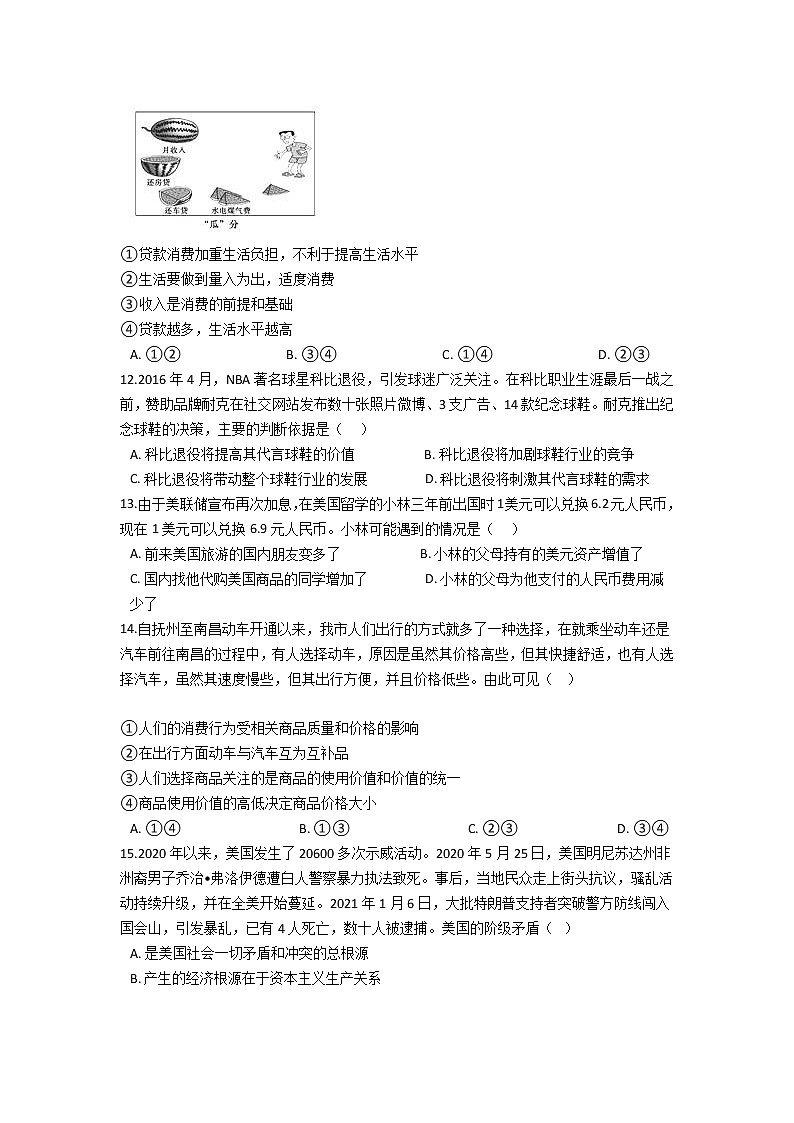 2021许昌三中高一下学期6月月考政治试题含答案03