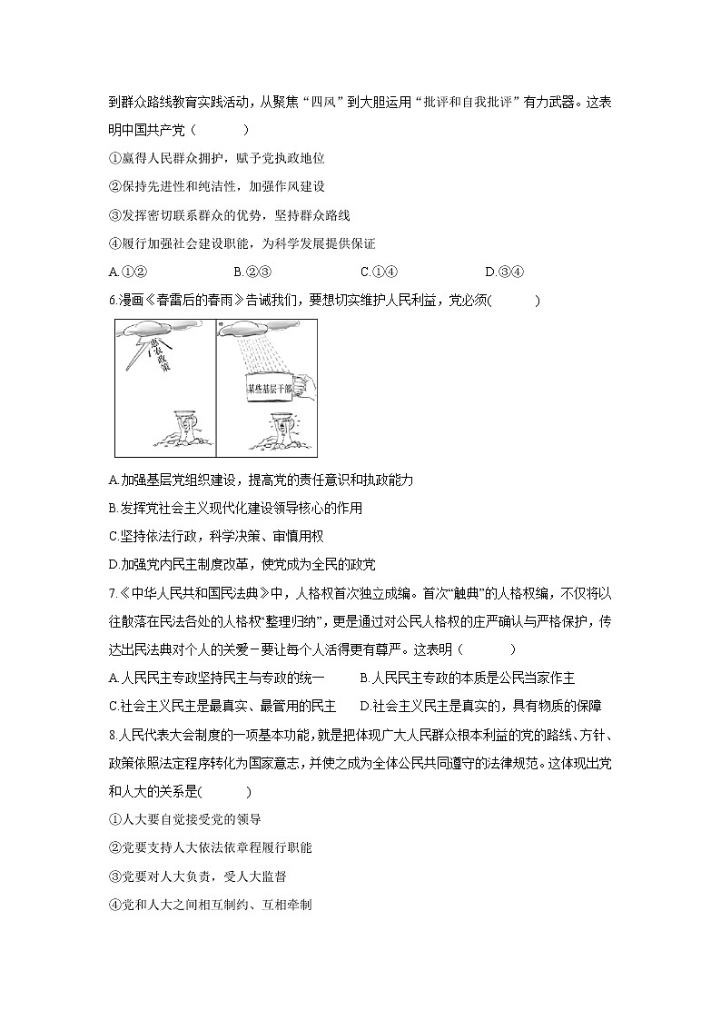 2021黑龙江省安达市重点高中高一下学期期末考试政治试题含答案02