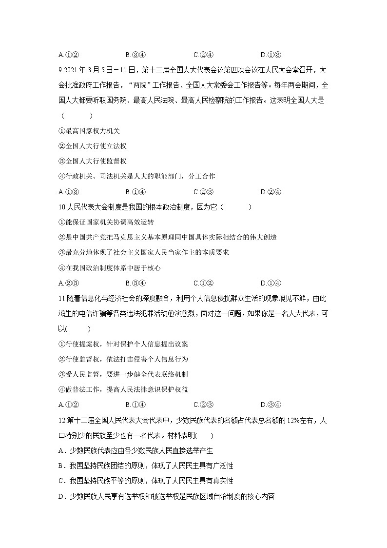 2021黑龙江省安达市重点高中高一下学期期末考试政治试题含答案03