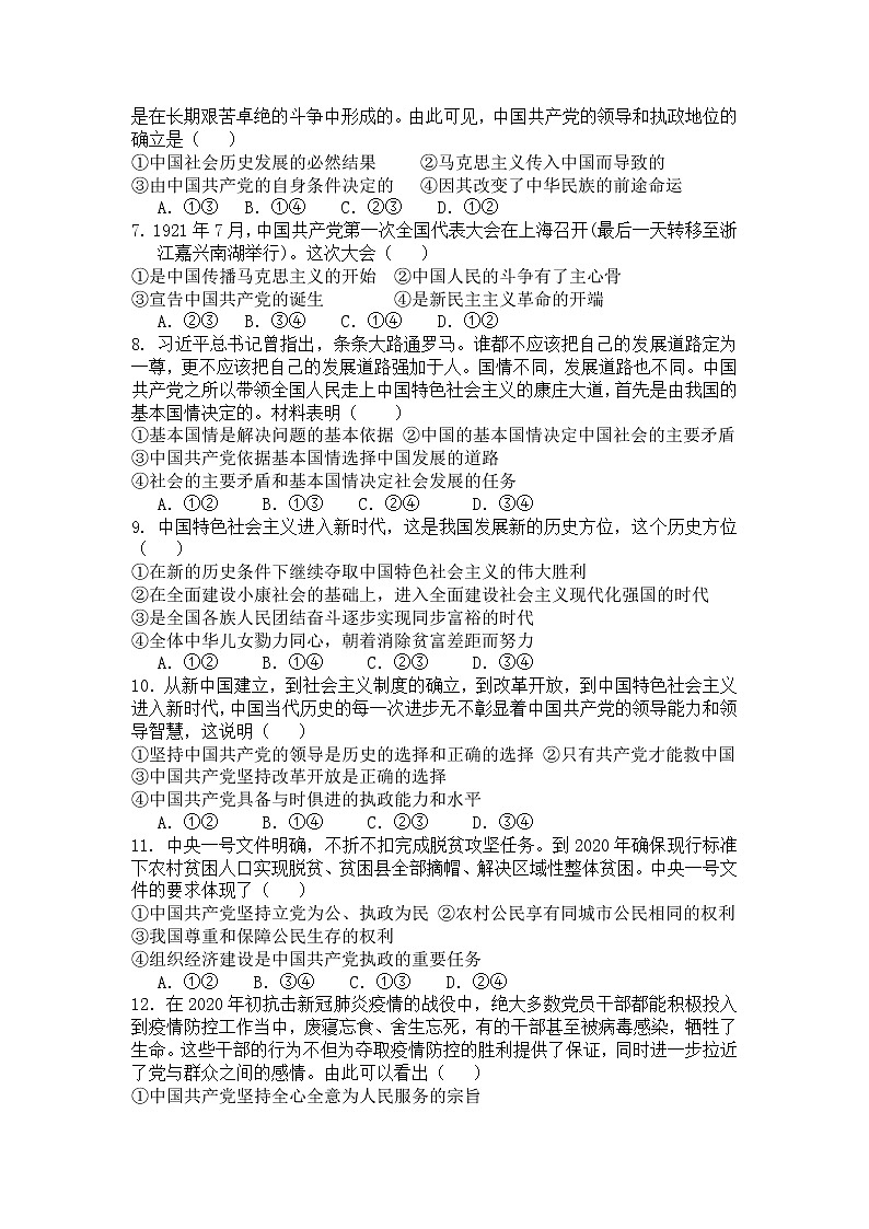 2021揭阳揭西县河婆中学高一下学期第一次月考政治试题含答案02