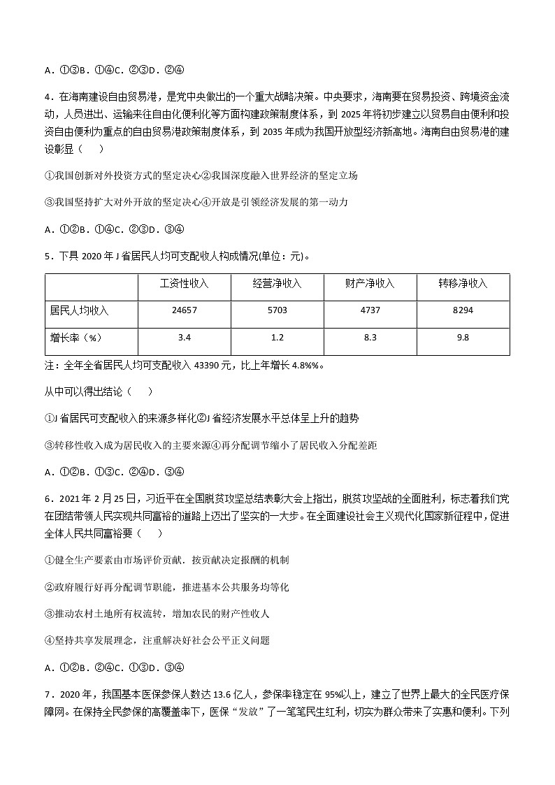 2021朝阳建平县实验中学高一下学期期末考试政治试题含答案02