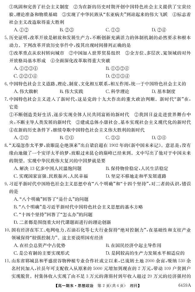 云南陆良县中枢镇第二中学-理科政治第2页