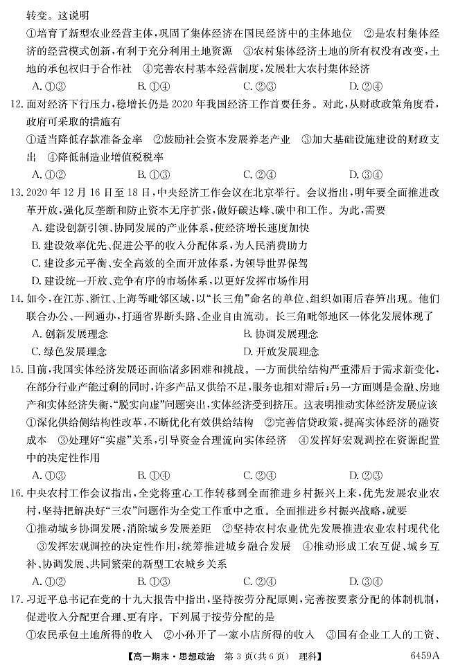 云南陆良县中枢镇第二中学-理科政治第3页