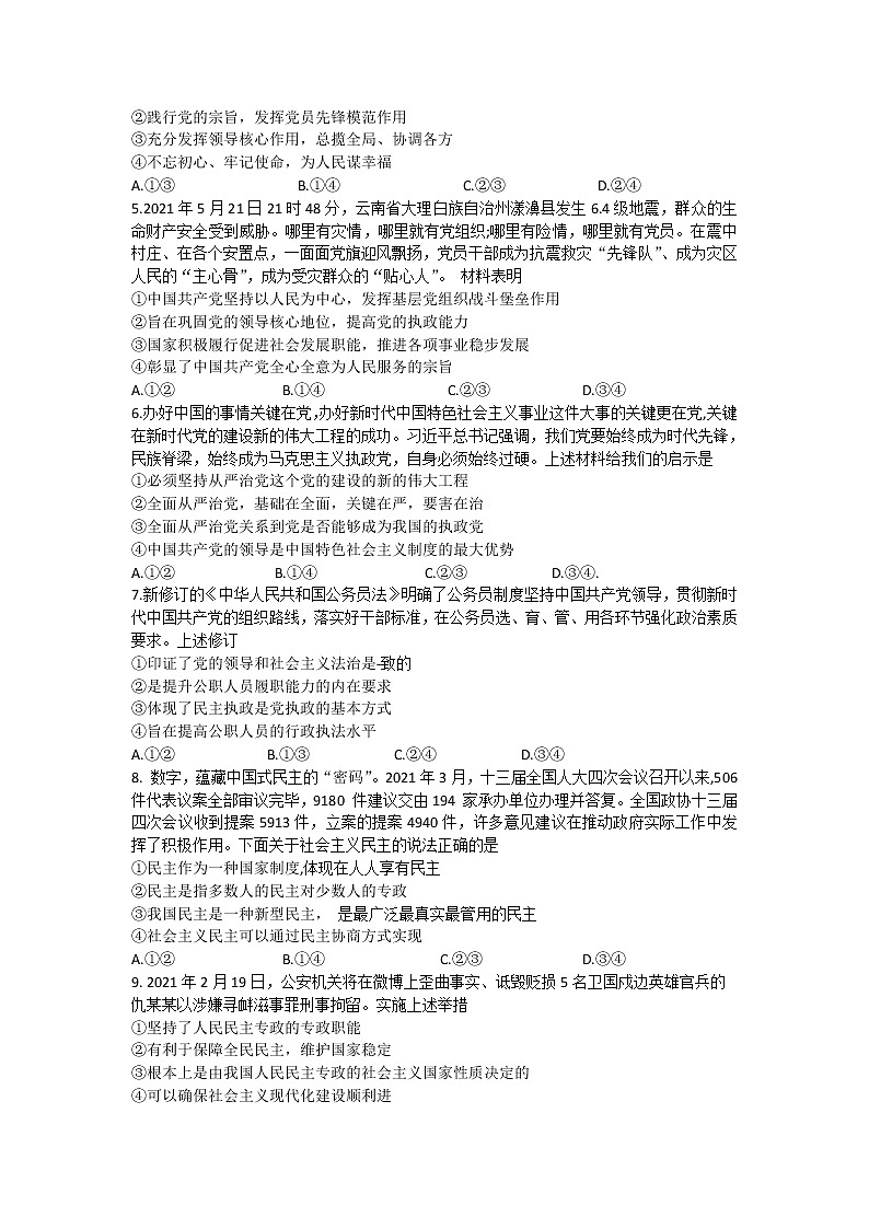 2021玉溪高一下学期期末政治试题含答案02