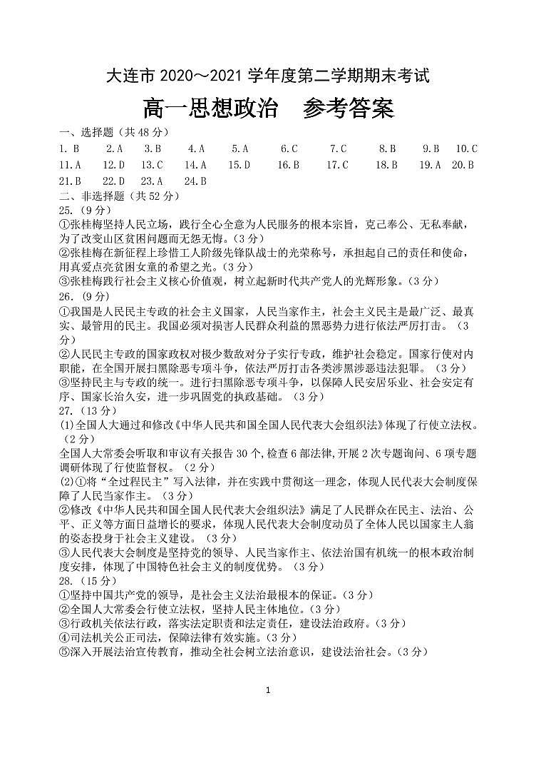 高一思想政治答案第1页