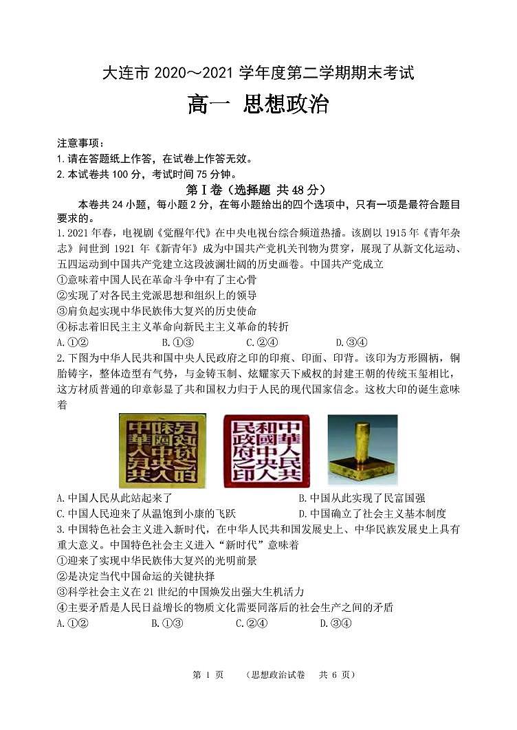 高一思想政治试卷第1页