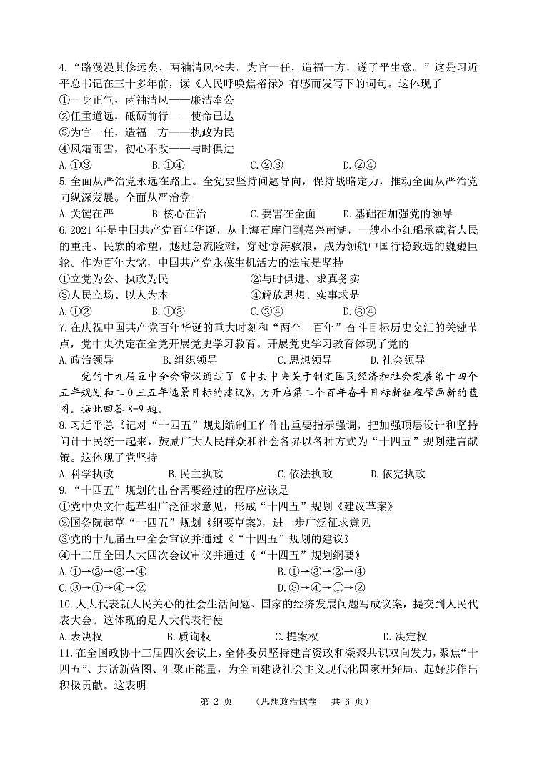 高一思想政治试卷第2页