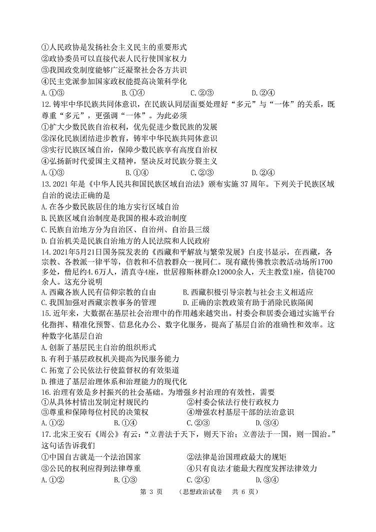 高一思想政治试卷第3页