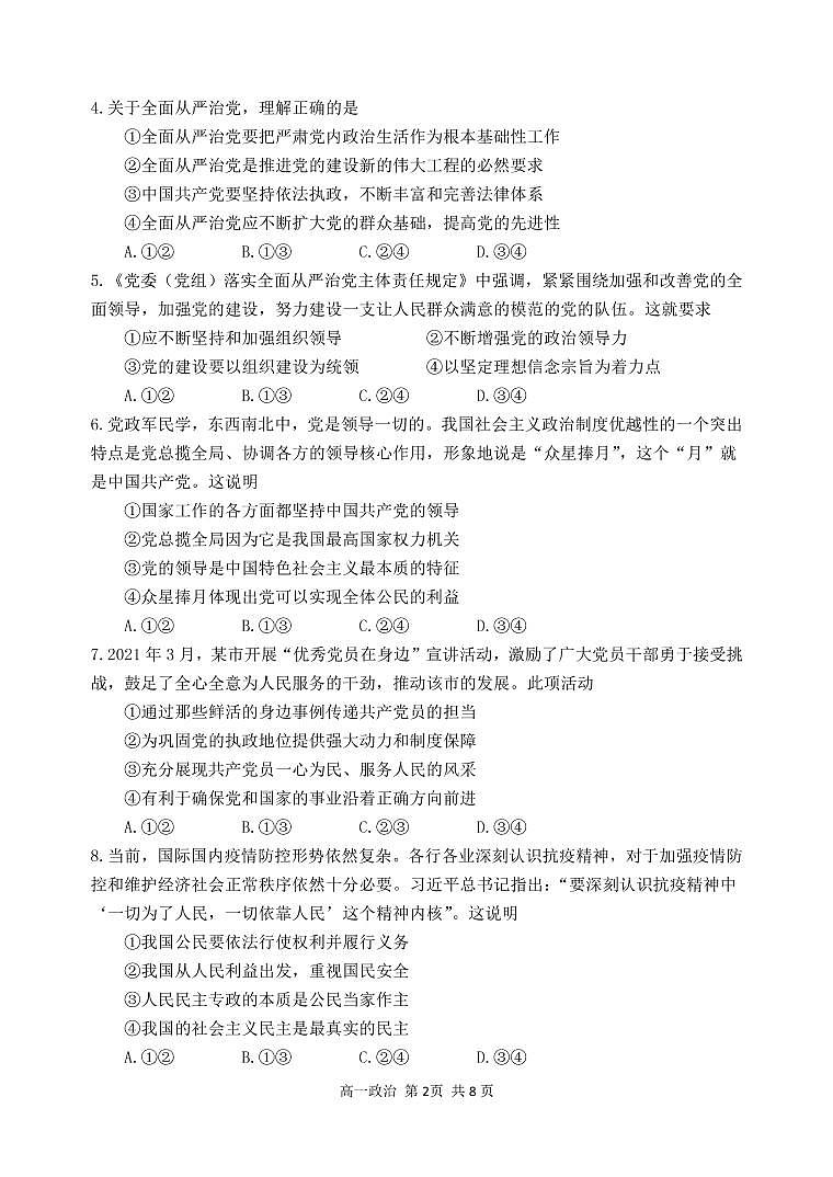 辽宁省丹东市2020-2021学年高一下学期期末教学质量监测政治试题（PDF版）第2页