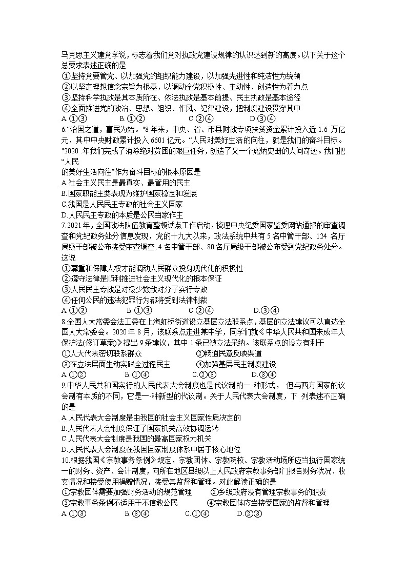 2021锦州高一下学期期末考试政治试题含答案02