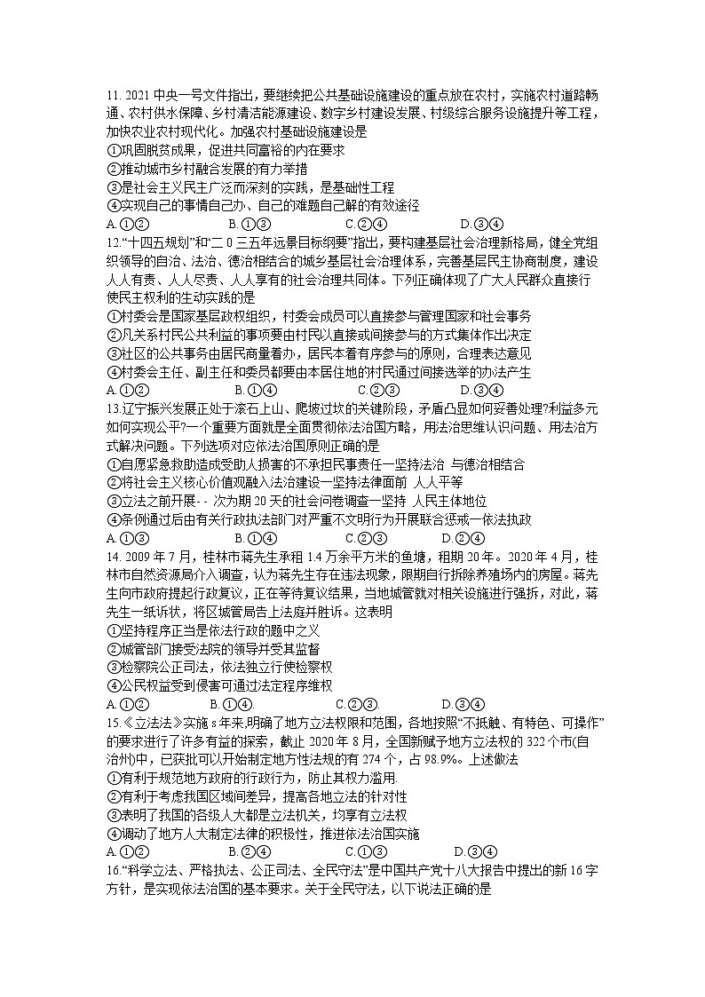 2021锦州高一下学期期末考试政治试题含答案03