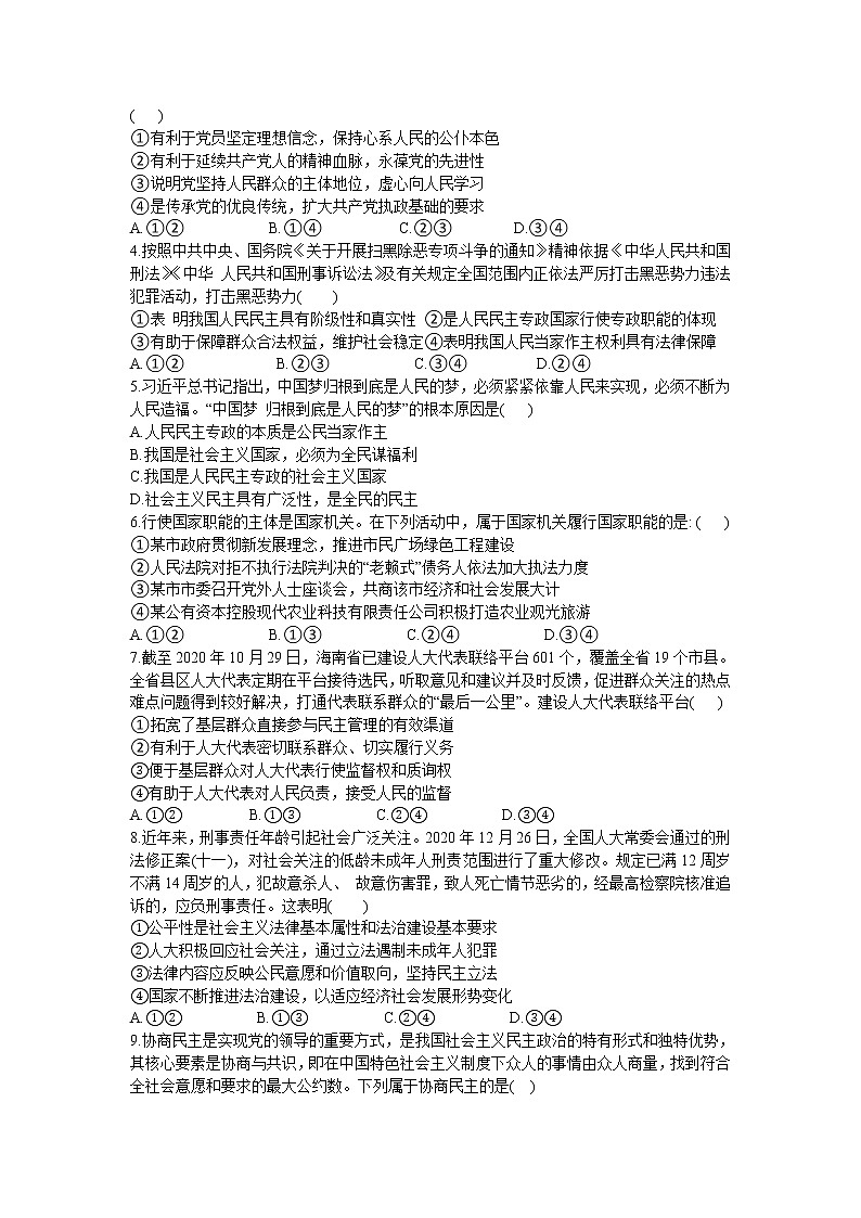 2021沈阳郊联体高一下学期期末考试政治试题含答案02