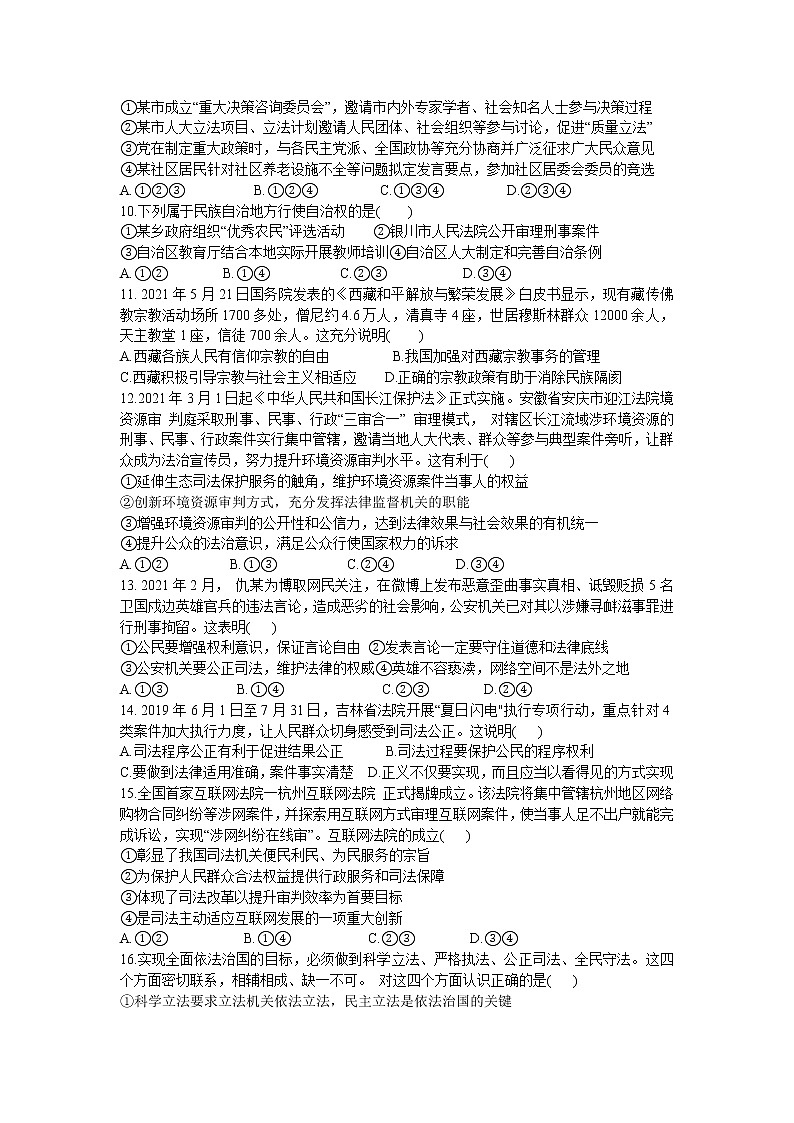 2021沈阳郊联体高一下学期期末考试政治试题含答案03