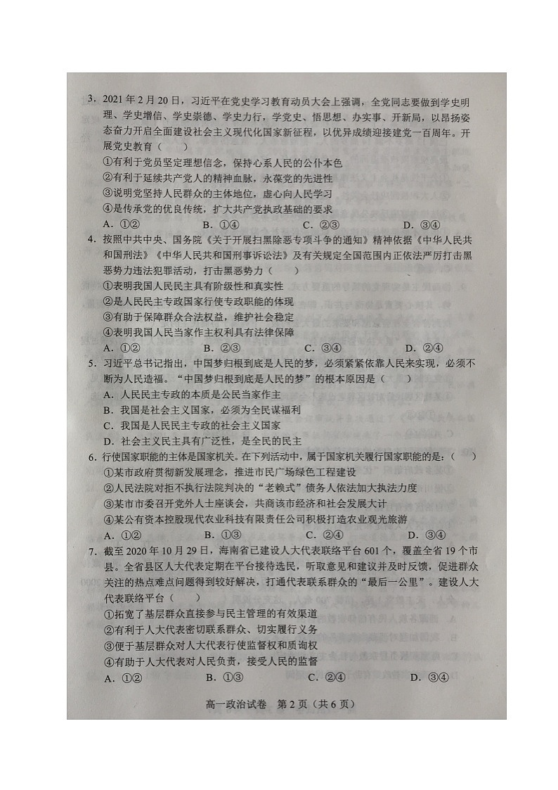 2021沈阳郊联体高一下学期期末考试政治试题扫描版含答案02