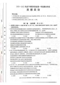 2021河南省高一下学期期末考试政治试题扫描版含答案