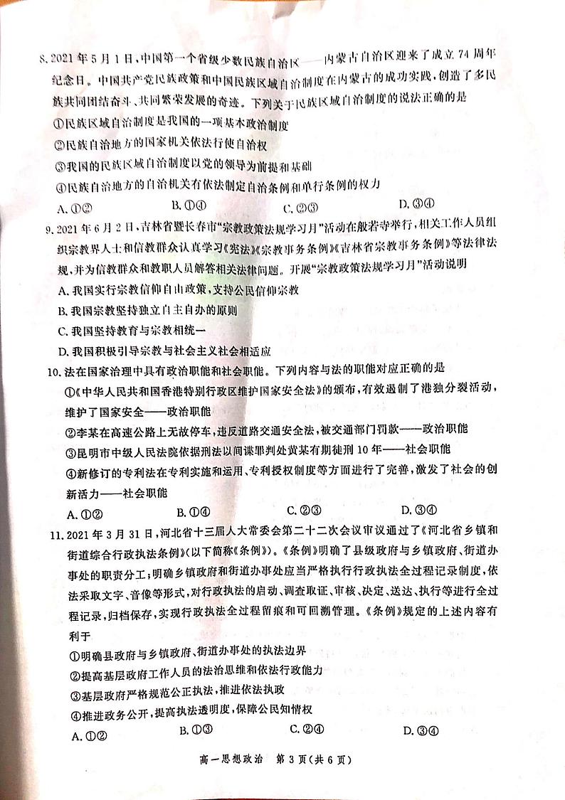 河北省张家口市2020-2021学年高一下学期期末考试政治试题（扫描版）第3页