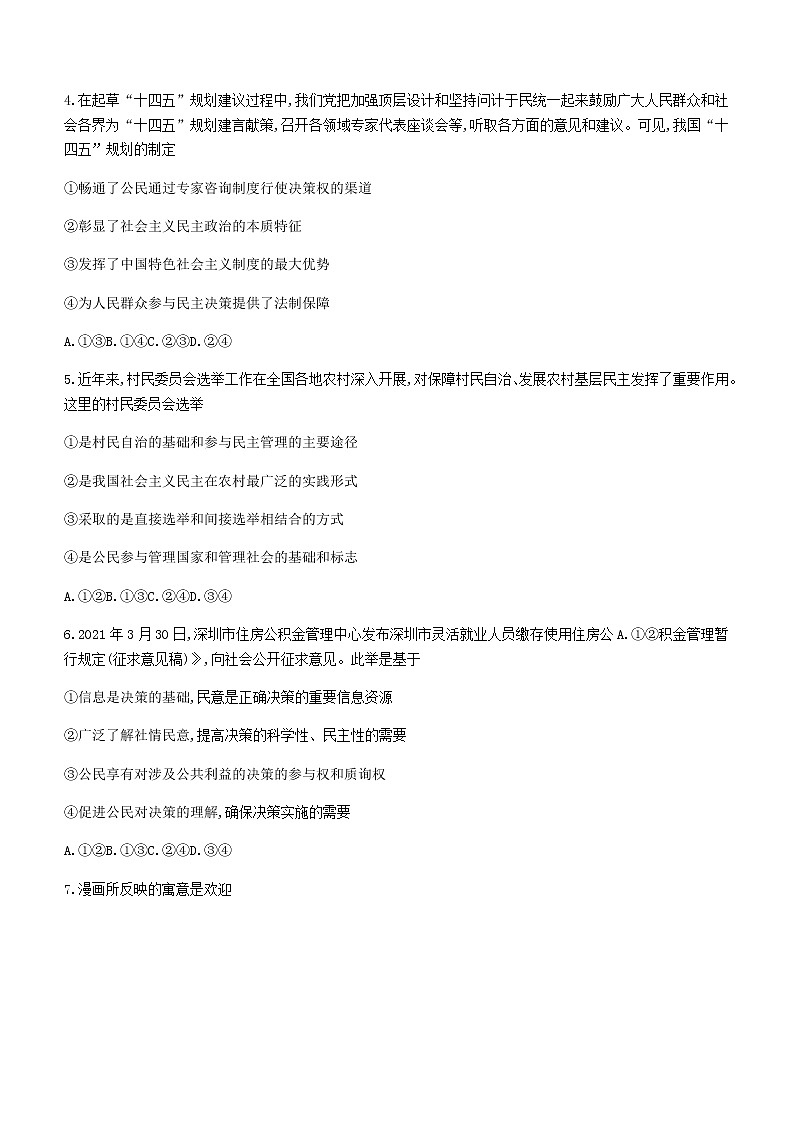 2021黔西南州高一下学期期末考试政治试题含答案第2页