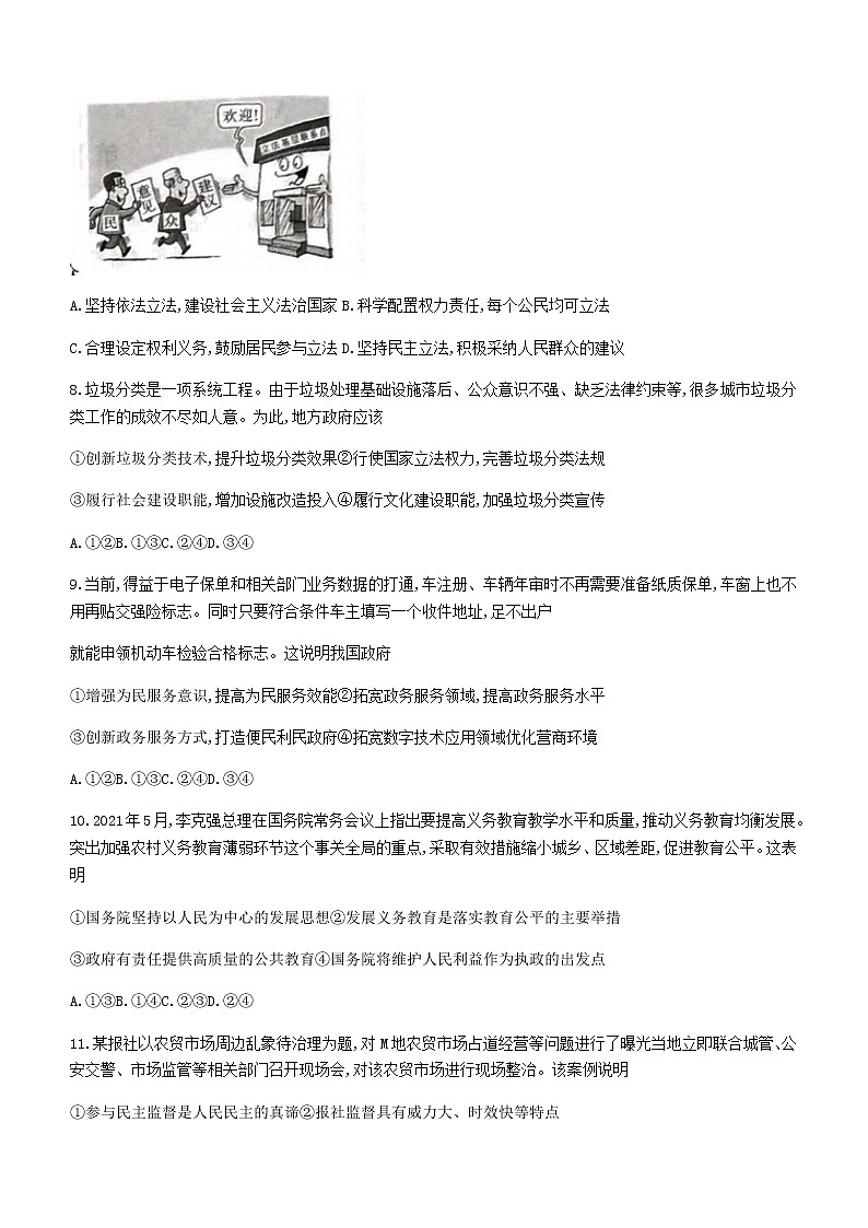 2021黔西南州高一下学期期末考试政治试题含答案第3页