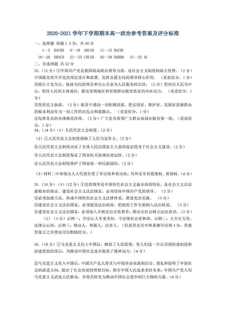 2021朔州怀仁高一下学期期末考试政治试题扫描版含答案01
