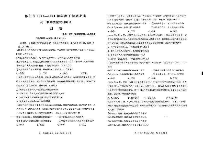 2021朔州怀仁高一下学期期末考试政治试题扫描版含答案01