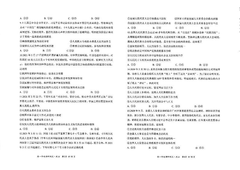 2021朔州怀仁高一下学期期末考试政治试题扫描版含答案02