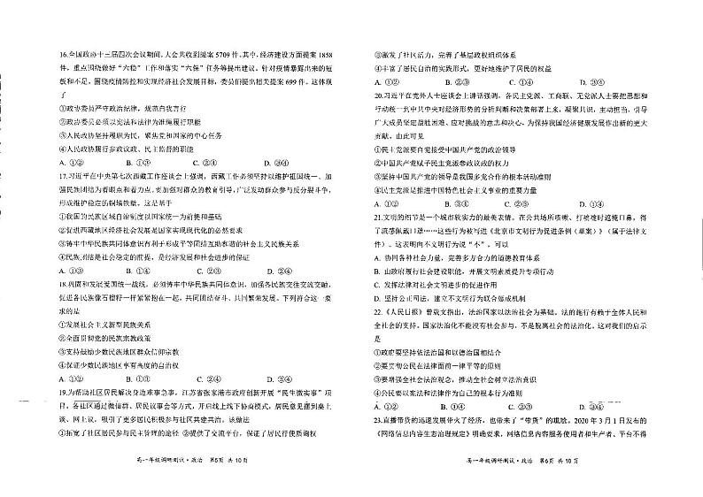 2021朔州怀仁高一下学期期末考试政治试题扫描版含答案03