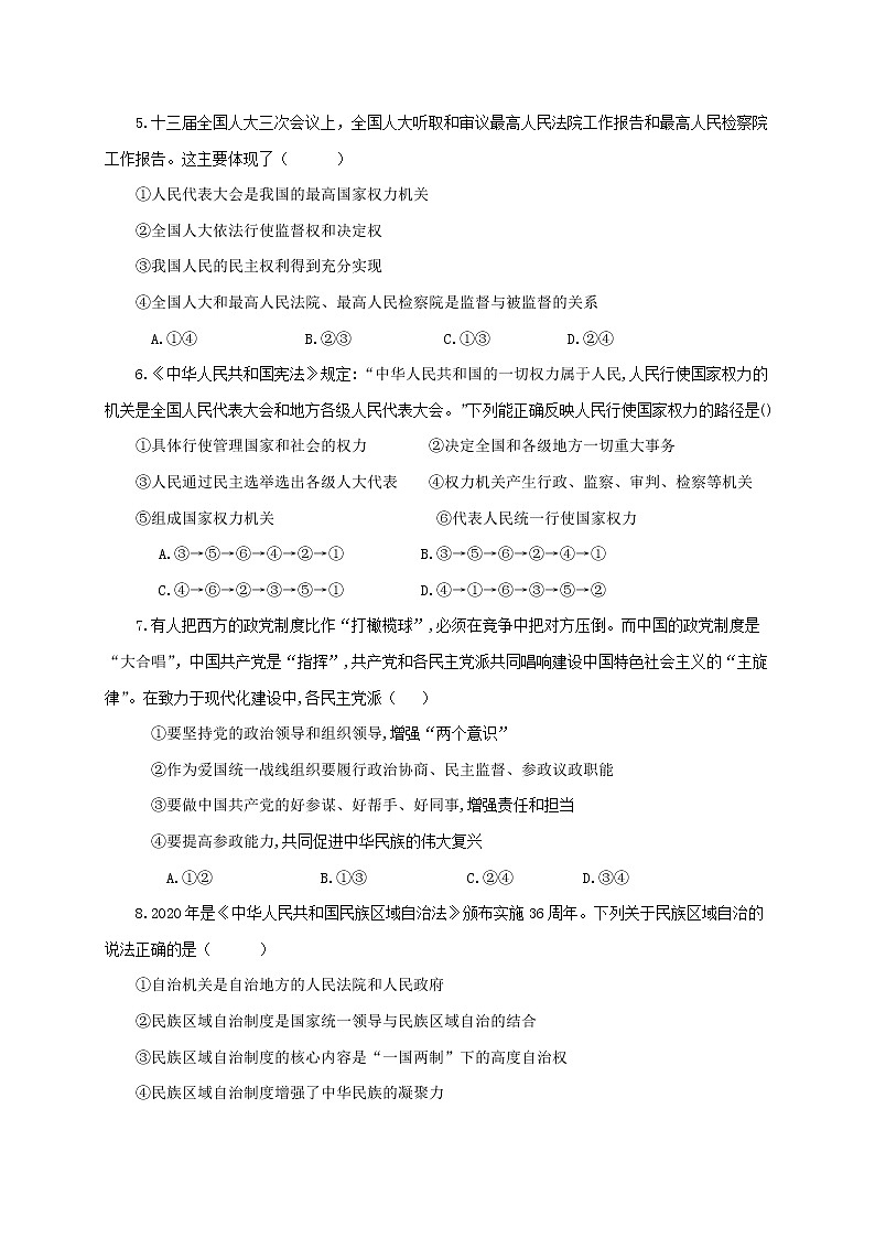 2021铁岭六校高一下学期期末联考政治试题含答案02