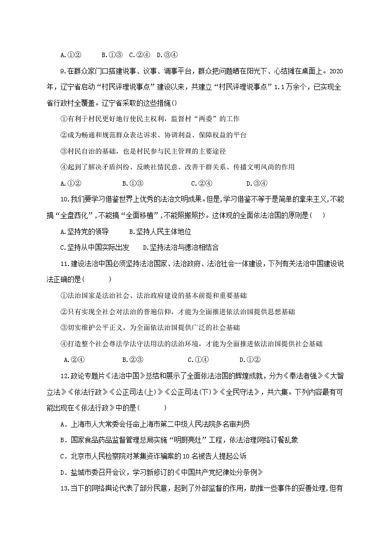 2021铁岭六校高一下学期期末联考政治试题含答案03